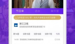 电视直播在线观看浙江卫视,浙江卫视精彩节目不容错过