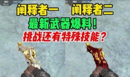 cfm最新挑战爆料,全新玩法与惊喜等你来战！