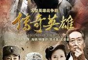 传奇英雄在线观看,在线重温史诗冒险之旅