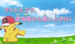 宝可梦新无印最新爆料