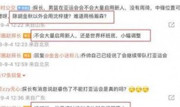 亚运会爆料名单公布最新