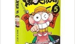 搞笑视频爆料成语