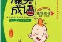 搞笑视频爆料成语