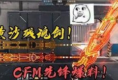 cfm最新挑战爆料,全新玩法与惊喜等你来战！