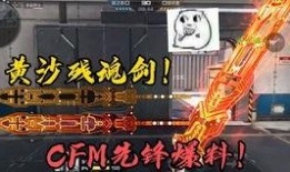 cfm最新挑战爆料,全新玩法与惊喜等你来战！