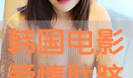 脐电影在线观看,探索影视世界的无限魅力