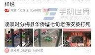深圳今日头条家长爆料,校园安全事件引发关注