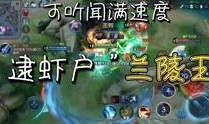 朱哥王者爆料视频下载,揭秘游戏幕后精彩瞬间