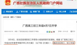 广东开学爆料最新消息,多地将有序推进校园复课，防疫措施升级