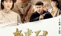 老虎队全集在线观看,热血青春，激战球场